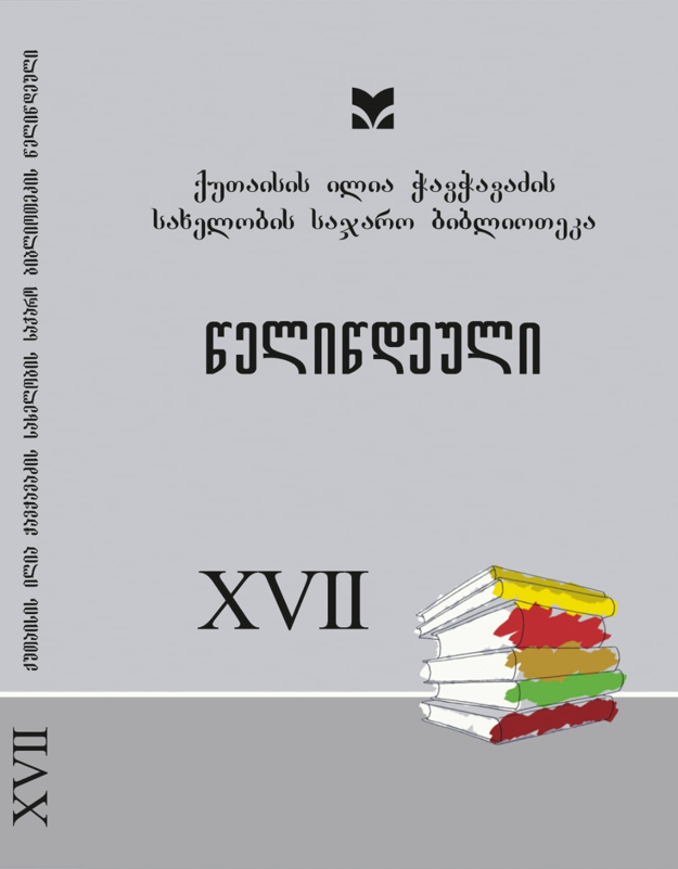 					View Vol. 17 (2025): Yearbook
				